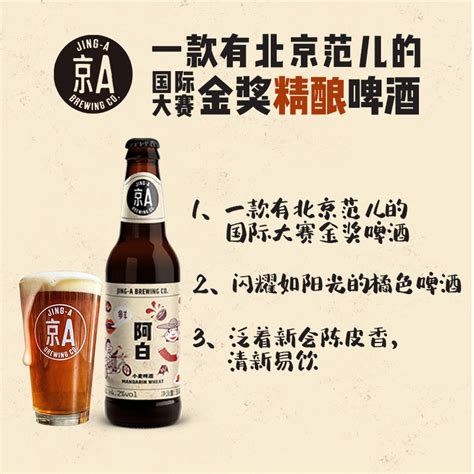 京a精酿小麦啤酒330ml6瓶比利时风格精酿小麦啤酒官方正品虎窝淘