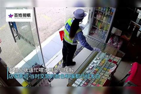 女交警在40℃高温天气下执勤，进商店买水时突然晕倒，店主：站岗的时候她就有症状了 天气 高温 症状