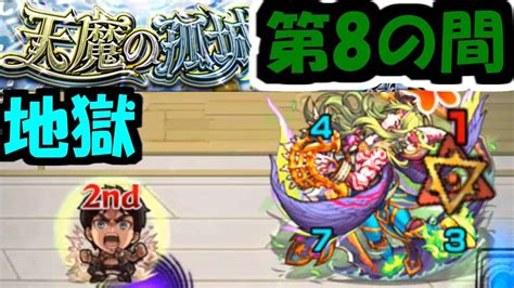 最高難易度更新『天魔の孤城 8の間』【モンスト】 モンスト動画まとめ