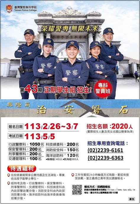 警專43期招生名額2020人 高見公職‧警察考試權威補習班