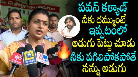 Minister Rk Roja Sensational Comments On Pawan Kalyan Ysrcp Imedia