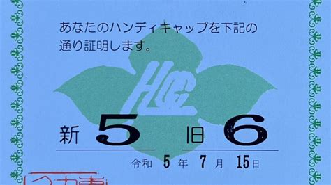 クラブハンディ 念願の「片手」シングルに ｜団野誠ブログ 「晴球雨読」