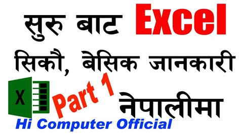 Ms Excel Basic Knowledge In Nepali Part Ms Excel Introduction