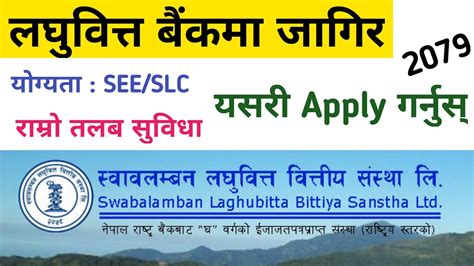 Laghubitta Vacancy Swabalamban Laghubitta Bittiya Sanstha How