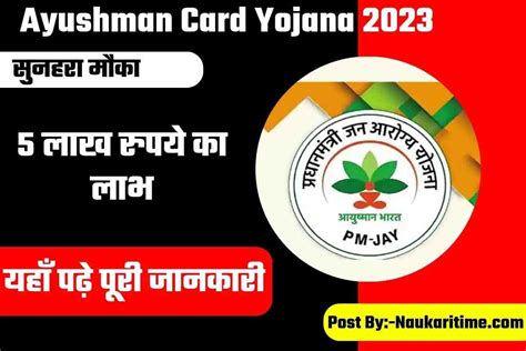 Ayushman Card Yojana 2023 5 लाख रुपये का लाभ ऐसे चेक करें क्या आपका बन सकता है कार्ड Very