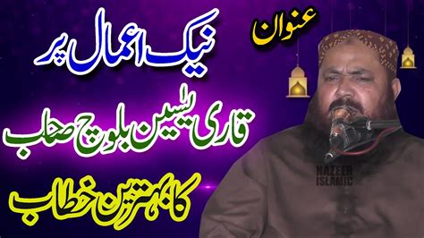 Qari Yaseen Baloch New Latest Bayan 2023 By Nazeer Islamic YouTube