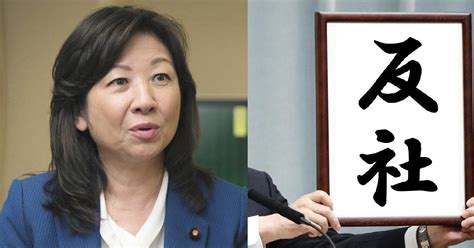 【顔写真あり】野田聖子氏、旦那は元〇〇〇 初の女性首相を狙うも「総裁選は無理ゲーの予感」 Hachibachi