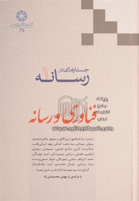 خرید کتاب جستارهایی در رسانه جلد اول فناوری و رسانه اثر حسین عمید از