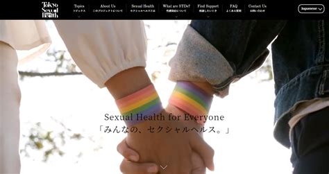 性の健康について情報発信！「tokyo Sexual Health」で知る正しい知識 ニュース 保健指導リソースガイド