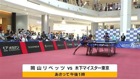 “イオンモール岡山”で初開催！ 卓球tリーグ「岡山リベッツ」ホーム戦 勝利のキーマンは【岡山】 Ohk 岡山放送