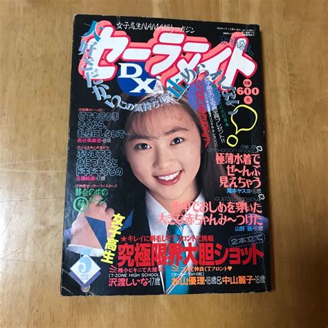 【やや傷や汚れあり】雑誌 セーラーメイト Dx 1994年5月の落札情報詳細 ヤフオク落札価格検索 オークフリー