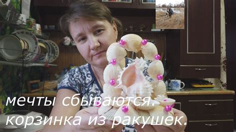 Жизнь в деревне зимой. Мечты сбываются! Корзинка из ракушек. - YouTube
