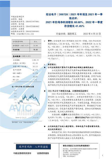 2021年年报及2021年一季报点评：2021年归母净利润增长6868，2022年一季度存货增长4145