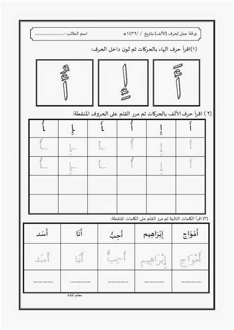 Kg2 لغة عربية روضة العلم للاطفال Arabic Alphabet Chart Arabic Alphabet Letters Alphabet