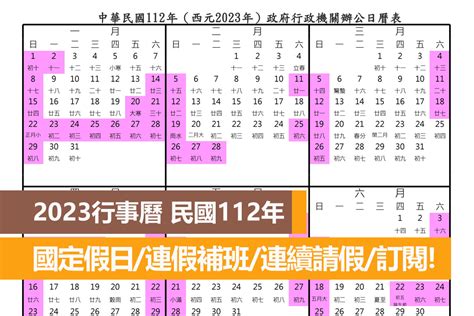 2023行事曆 彙整 Angus電科技