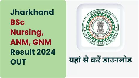 JCECEB Jharkhand BSc Nursing ANM GNM Result 2024 OUT तरत यह स