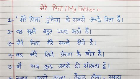 10 Lines On My Father In Hindi Few Lines About My Father YouTube