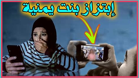 لو هددك بينشر صورك إيش الحل؟ الإبتزاز الإلكتروني Youtube