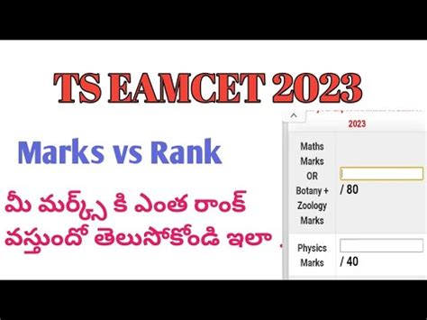 TS EAMCET Marks Vs Rank How To Know Rank YouTube