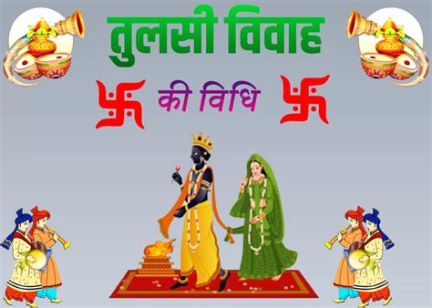 तुलसी विवाह 2024 कथा Tulsi Vivah Katha In Hindi Pdf