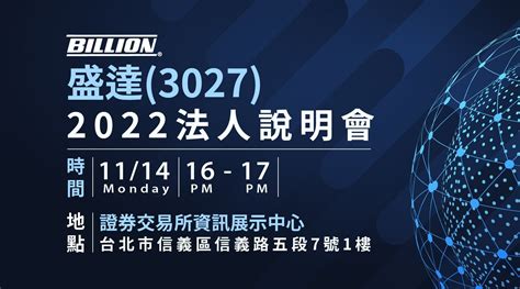 20221114 盛達30272022法人說明會