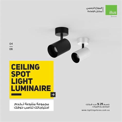 مخازن الإضاءة on Twitter: "Ceiling Spot Light Luminaire #مخازن_الإضاءة #ايلوس…