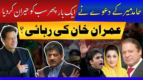 Hamid Mir S Big Claim About PTI S Victory Big News Broke By Hamid Mir