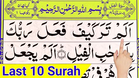 10 Surah For Namaz Last 10 Surahs Of Quran 10 Surah Of