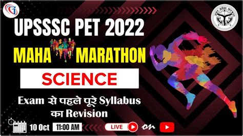 UPSSSC PET SCIENCE MARATHON CLASS UPSSSC PET SCIENCE PRACTICE SET