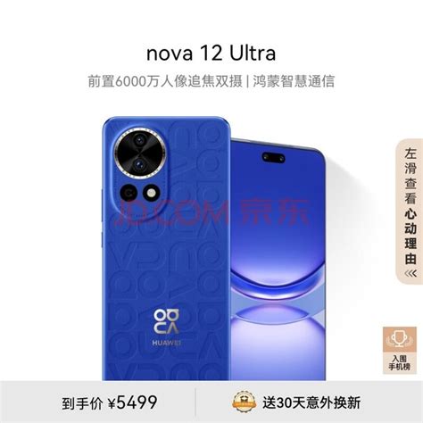 华为nova12 Ultra星耀版公布：5月17日开售（全文） 华为 Nova 12 Ultra 业界资讯 中关村在线