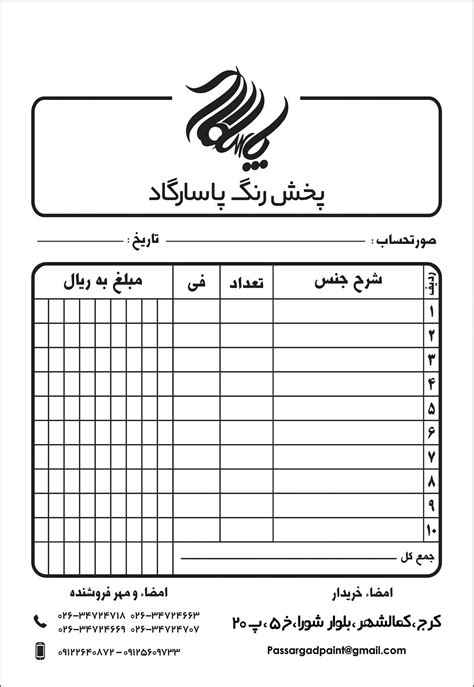 نمونه طراحی فاکتور کانون تبلیغات گندم نگار