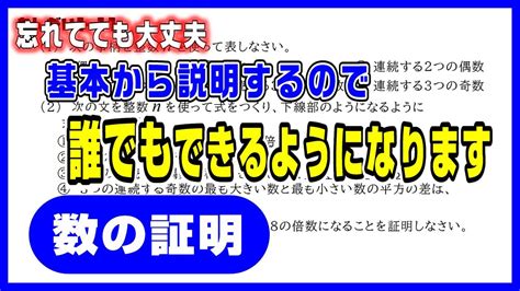 中3数学【式の計算1ー11】数の証明 Youtube