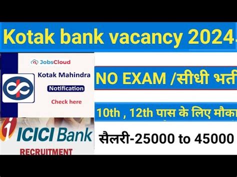 Kotak Mahindra Bank ICICI BANK New Vacancy Sarkari News Today