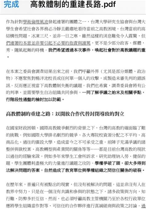 論文造假案 台大學生團體籲勿未審先判 生活 自由時報電子報