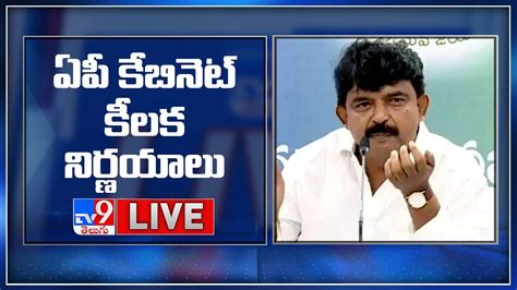 Perni Nani Press Meet LIVE AP Cabinet Briefing TV9 YouTube