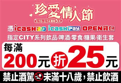 7 11情人節三支付優惠活動 7 11 優惠生活網