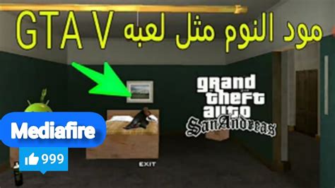 طريقة تحميل و تركيب مود النوم في المنزل للعبة Gta San Andreas Youtube