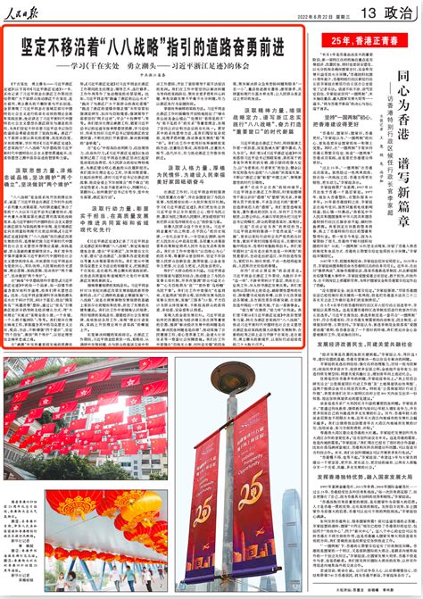 人民日报刊发浙江省委署名文章：坚定不移沿着“八八战略”指引的道路奋勇前进