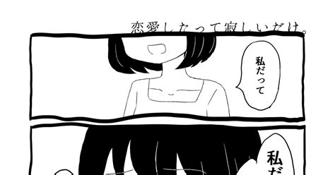 恋愛 恋愛したって寂しいだけ。5 りゃん お仕事停止中のマンガ 漫画 女の子 オリジナル Pixiv