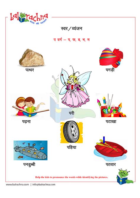 Balrachna Preparatory School Varnamala Swar Vyanjan 2 Vyanjan Hindi Alphabet Hindi