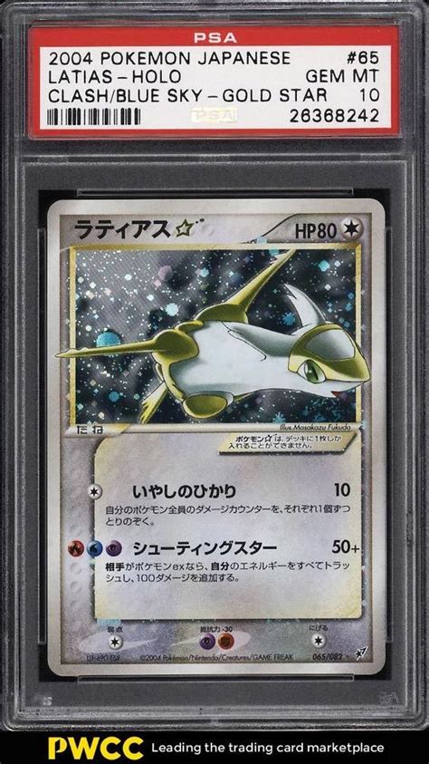 2004 Pokemon Japanese Gold Star Holo Latias 065082 Psa 10 Gem Mint