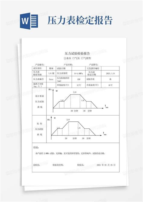 压力试验检验报告样表word模板下载编号labwonxn熊猫办公