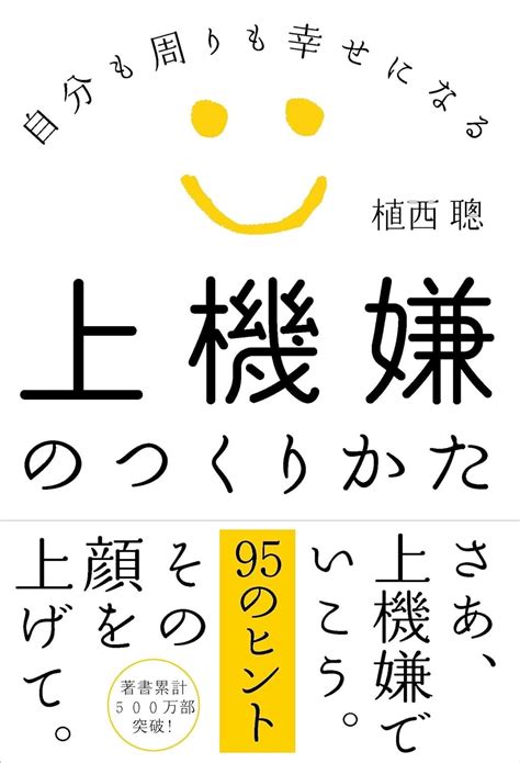 こうして作ろう 架空書店 240428 ④ 上機嫌のつくりかた 自分も周りも幸せになる 【これから出る本の本屋】架空書店