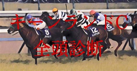 キーンランドc 全頭診断｜mizuki競馬アナリティクス研究所