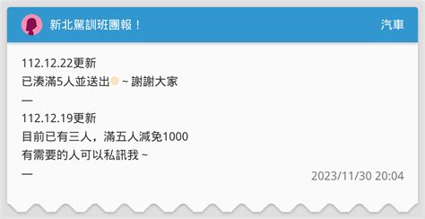 新北駕訓班團報！ 汽車板 Dcard