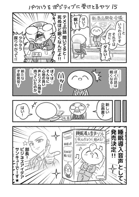 ＜画像24 30＞上司に「了解しました」はng！「承知しました、だろ？」言い直せと言われたが本音が言葉になって現れた 【作者に聞く】｜ウォーカープラス