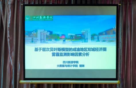 我院教师受邀在第十五届国际数据挖掘与应用统计研究会年会做学术报告 大数据与统计学院