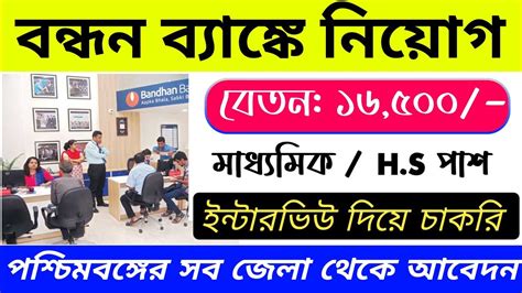 Bandhan Bank Recruitment How To Apply Bandhan Bank Jobs