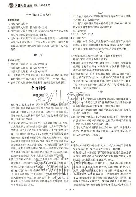 2022年学霸智慧课堂七年级语文上册人教版答案——青夏教育精英家教网——