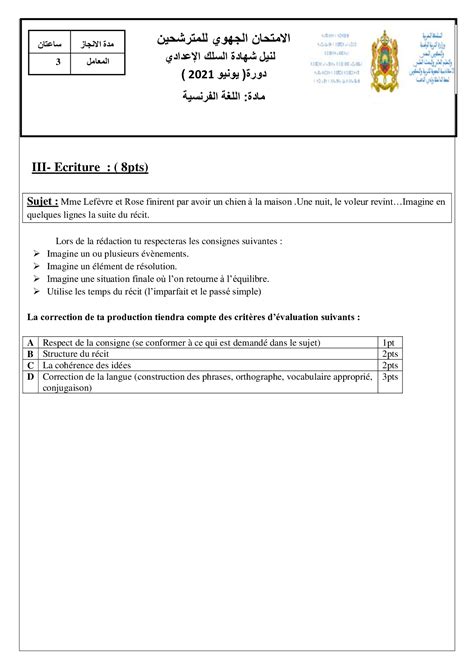 Examen régional Français 3AC Dakhla Oued Ed Dahab 2021 Corrigé